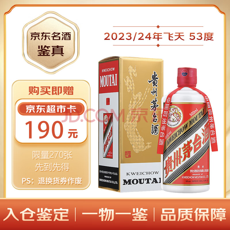 MOUTAI 茅台 飞天茅台 53%vol 酱香型白酒 500ml 单瓶装 ￥2237.8