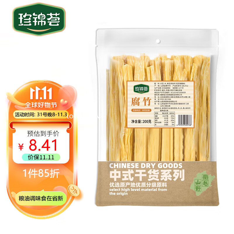 珍锦荟 腐竹 200g 6.36元（需用券）