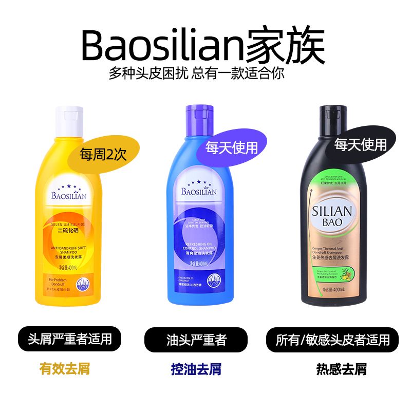 BAOSILIAN 葆诗莲 二硫化硒去屑洗发水 400ml 装 12.57元（需用券）