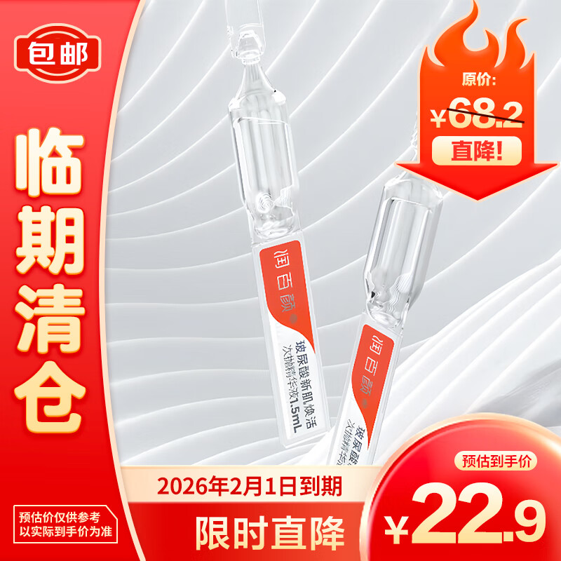 BIOHYALUX 润百颜 SHMK玻尿酸新肌焕活次抛精华液 15.9元