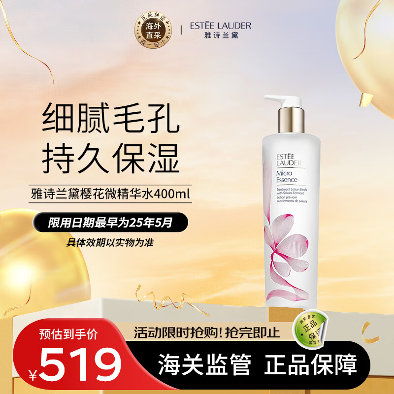 京东百亿补贴、plus会员立减:雅诗兰黛（Estee Lauder）雅诗兰黛全新樱花微精