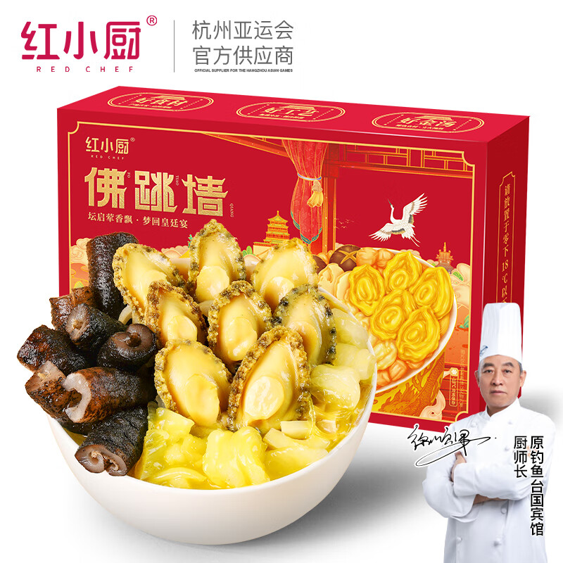 Red Chef 红小厨 正宗金汤佛跳墙家庭装1250g 50.01元（需用券）