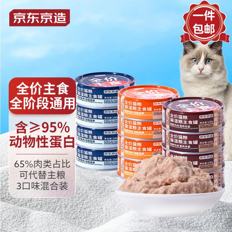 移动端：京东京造 带勺子)混合口味猫咪主食罐头100g*12罐猫湿粮猫条猫罐头 