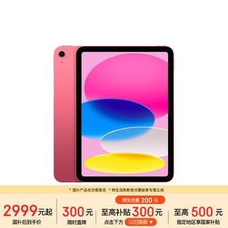 苹果 iPad 11英寸 A16芯片2025年款 平板电脑 粉色 2979.01元 - 线报酷 苹果 iPad 11英寸 A16芯片2025年款 平板电脑 粉色 2979.01元 - 线报酷