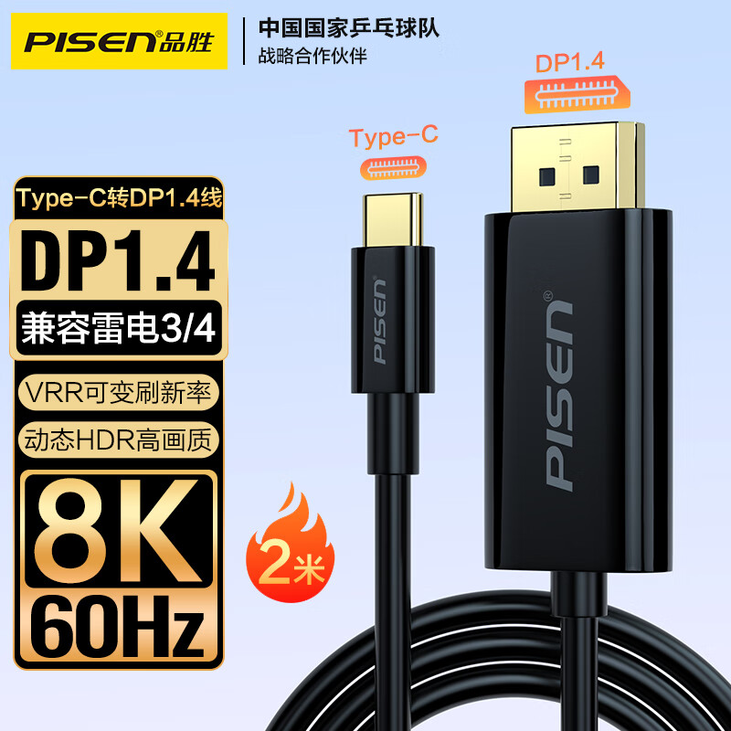 PISEN 品胜 Type-C转DP1.4转接线USB-C转换器高清外接显示器8K60Hz/4K240Hz投屏苹果15