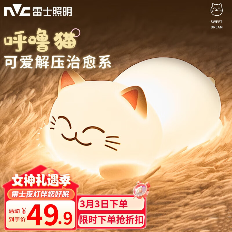 雷士照明 雷士（NVC）小夜灯卧室床头灯氛围520猫咪灯 三色调光 38.42元（需