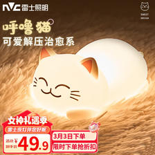 雷士照明 雷士（NVC）小夜灯卧室床头灯氛围520猫咪灯 三色调光 38.42元（需