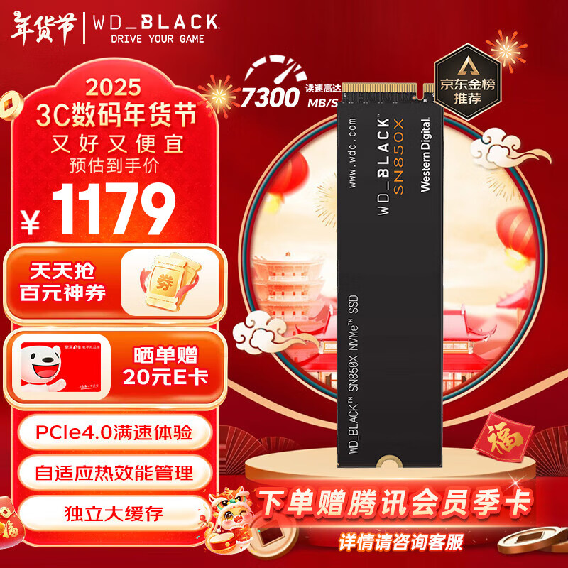 西部数据 黑盘 SN850X NVMe M.2 固态硬盘 2TB（PCI-E4.0） ￥1029