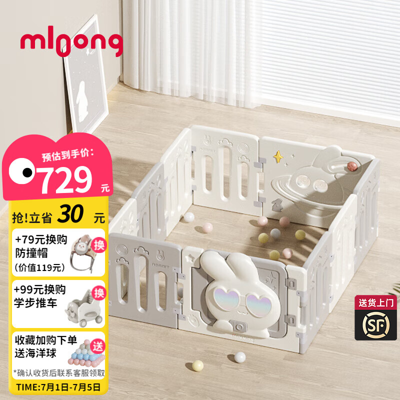 mloong 曼龙 宏兔游戏围栏 婴儿围栏 128x150cm 赠海洋球 689元（需用券）
