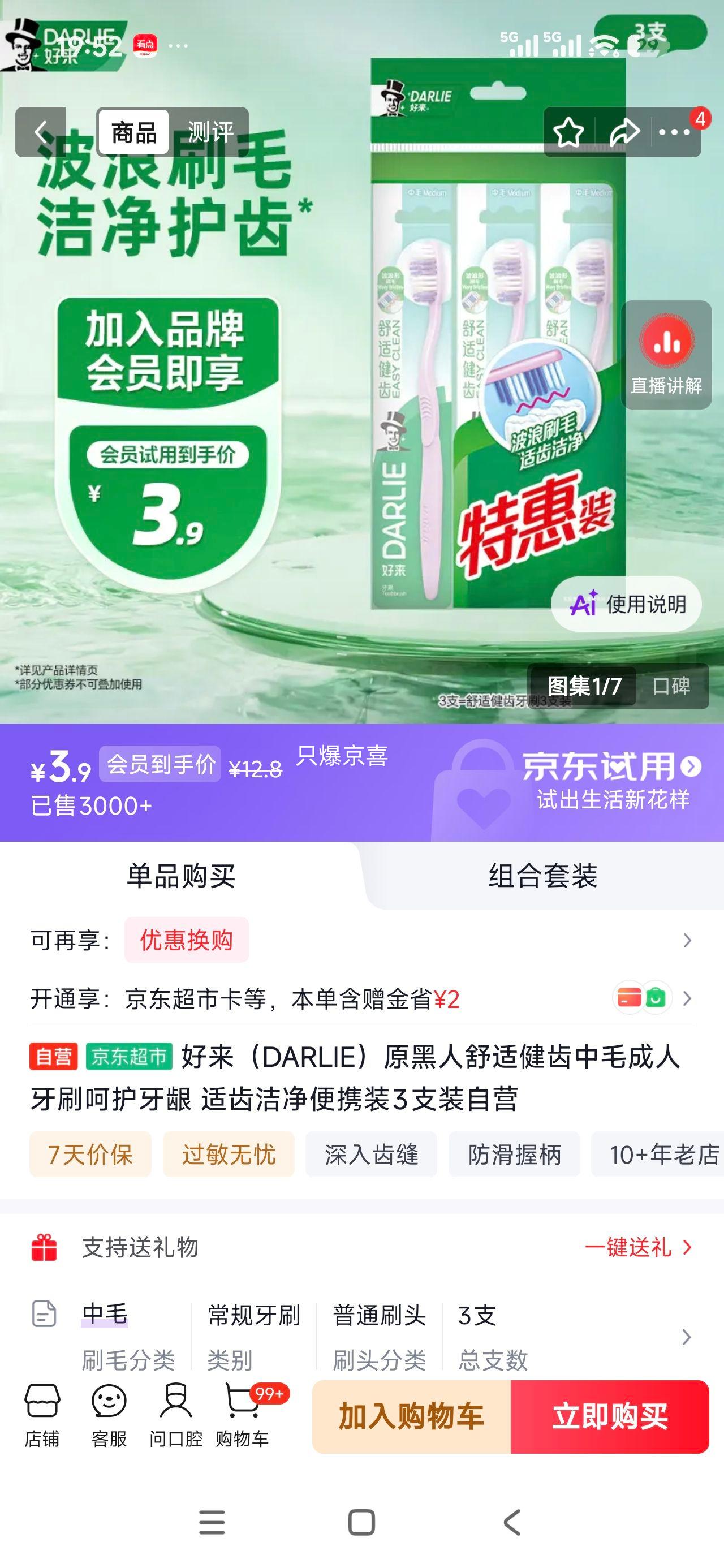 好来原黑人舒适健齿中毛牙刷 3支装 3.9元 - 86线报