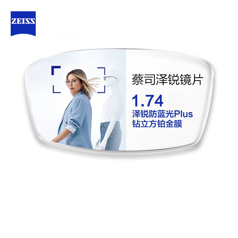 ZEISS 蔡司 泽锐1.74防蓝光膜PLUS+钻立方铂金膜自由环面2片+送镜框/蔡司原厂加