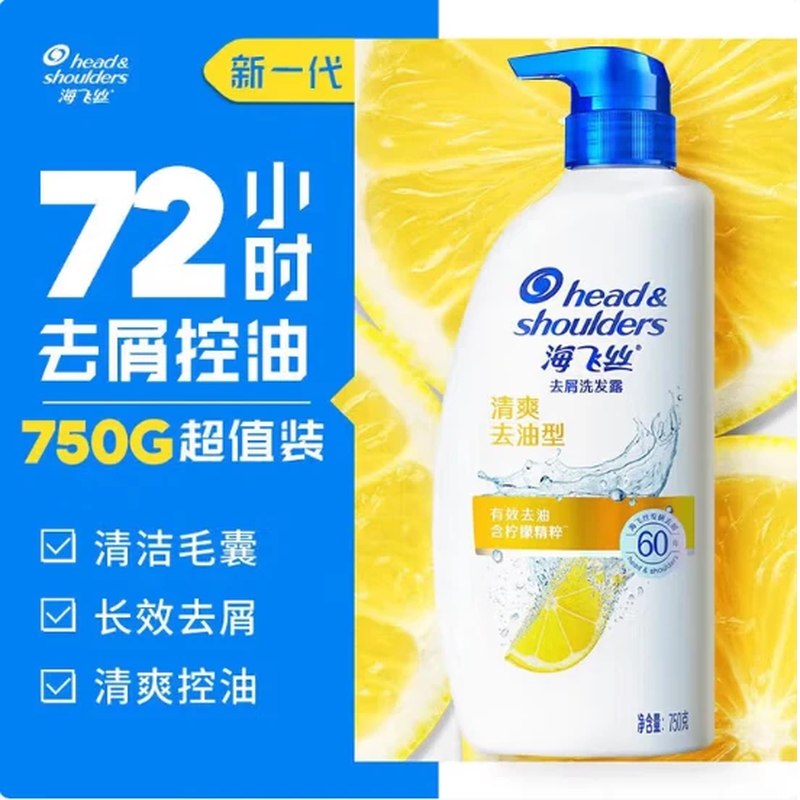 海飞丝 洗发水 清爽控油型 750ml*1瓶 28.99元（需用券）