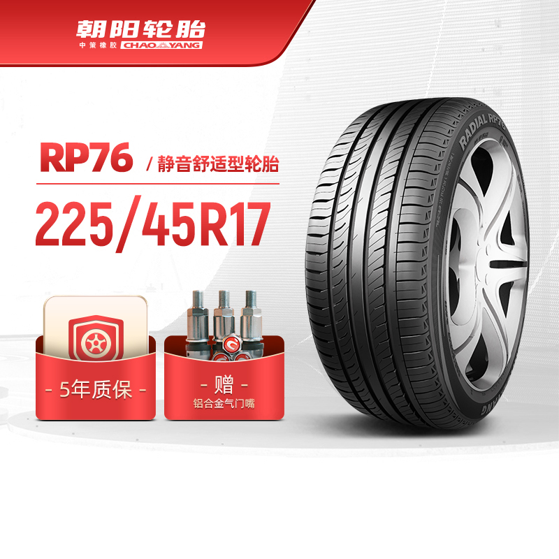 朝阳轮胎 225/45R17 乘用车舒适型汽车轿车胎RP76稳行静音 安装 500.65元