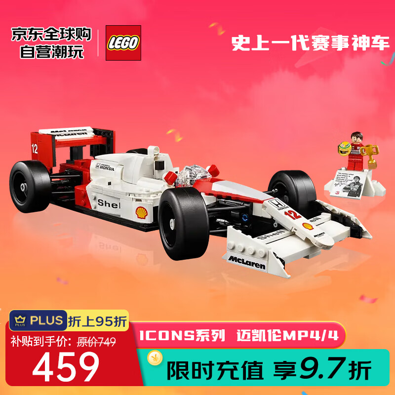 乐高 LEGO Icons系列 10330 迈凯伦 MP4/4 F1 与埃尔顿·塞纳 ￥395