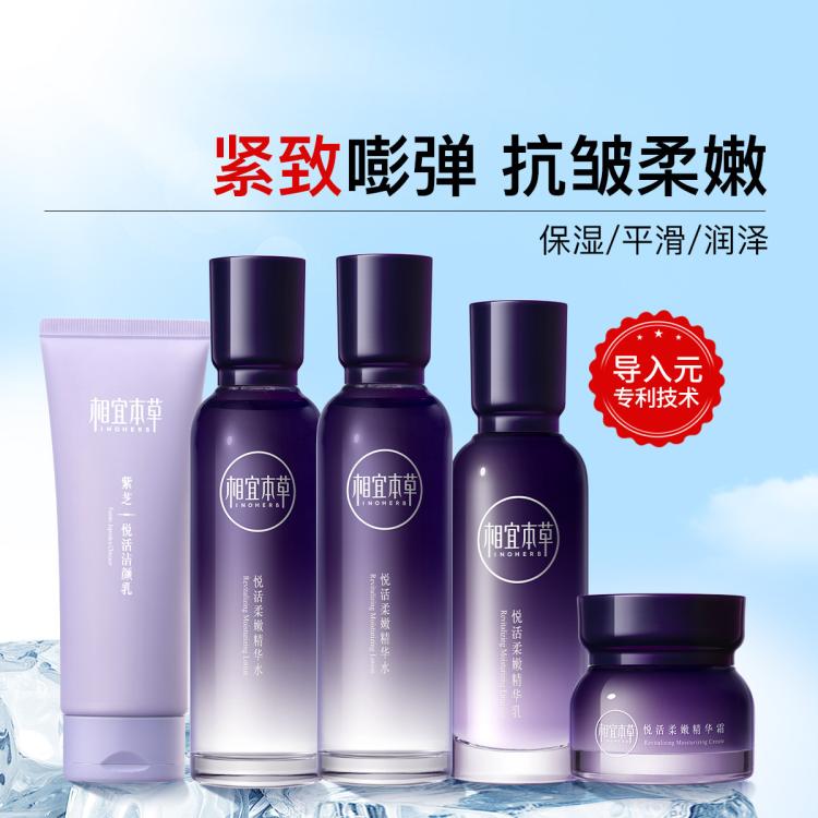 INOHERB 相宜本草 悦活柔嫩护肤套装洁水乳霜补水保湿紧致抗皱水乳套装 149元