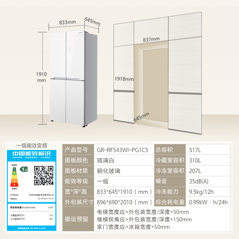 TOSHIBA 东芝 小白椰 GR-RF543WI-PG1C5543 十字对开门冰箱 一级能效 4323.79元