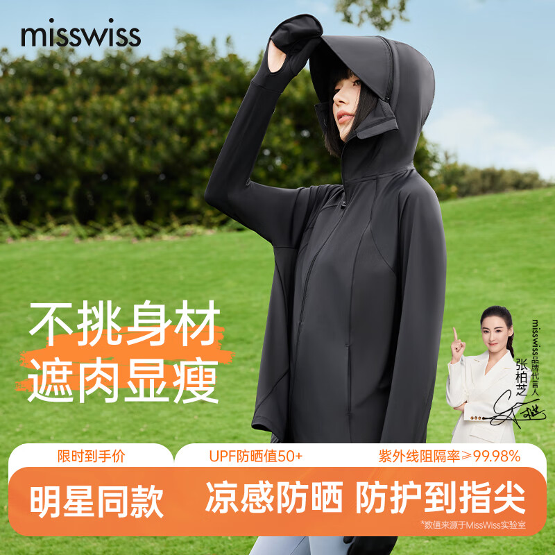 MissWiss 户外防晒衣女宽松凉感透气速干防紫外线防晒服户外运动外套 149.9元