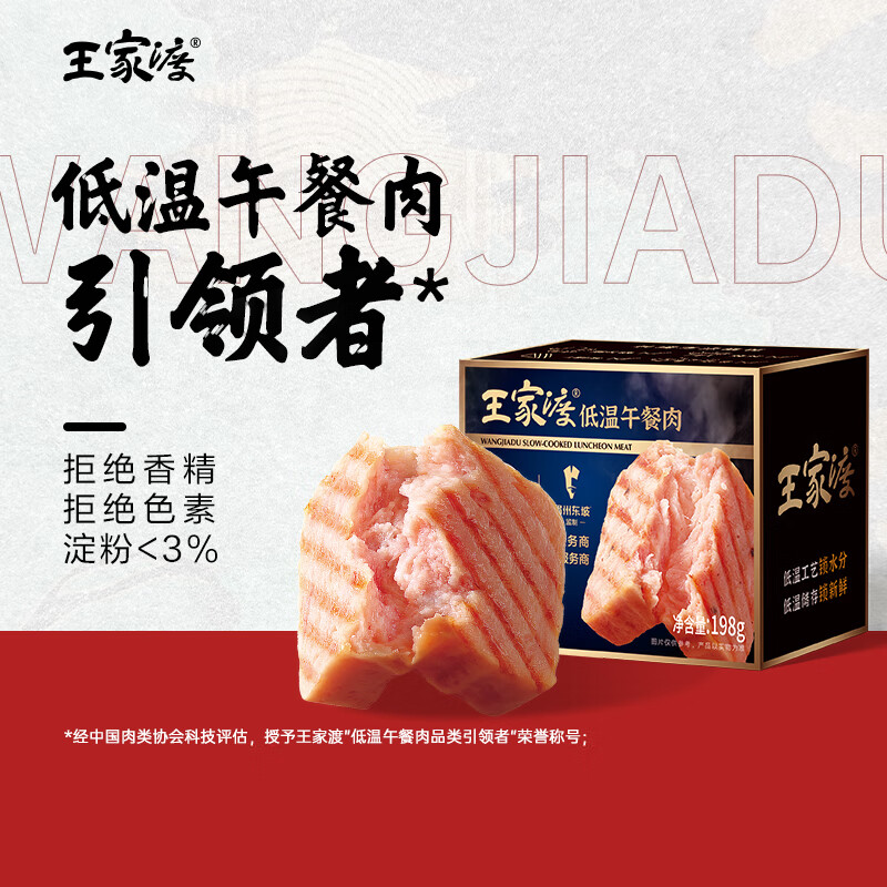 WONG'S 王家渡 低温午餐肉肠 猪肉原味 198g 24.5元