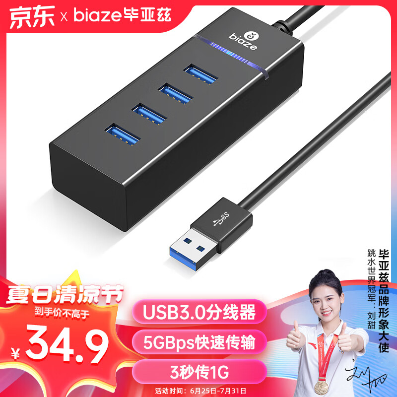 Biaze 毕亚兹 USB分线器 黑色 0.5米 34.9元