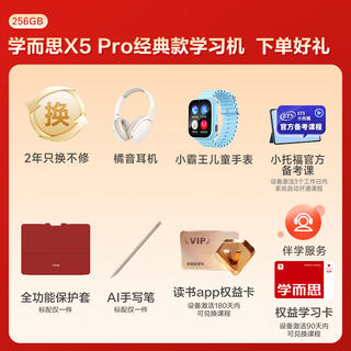 学而思网校 直降500!X5Pro学习机256GB 经典培优 大内存! 3829.01元 - 86线报 学而思网校 直降500!X5Pro学习机256GB 经典培优 大内存! 3829.01元 - 86线报