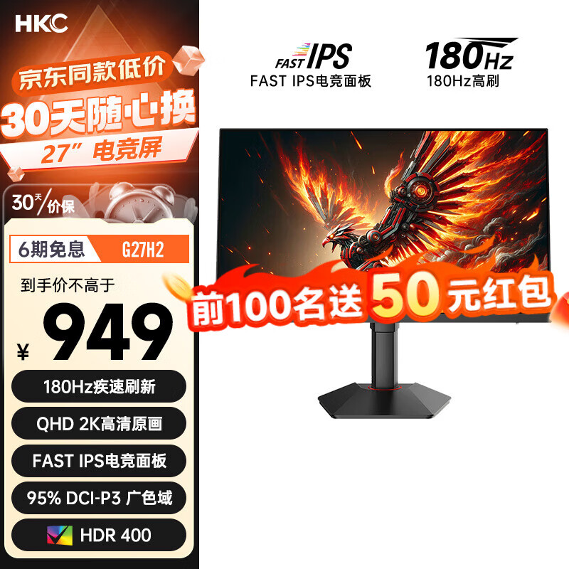 HKC 惠科 27英寸2K高清电脑显示器 180Hz FastIPS GTG1ms HDR400广色域 黑神话电竞游