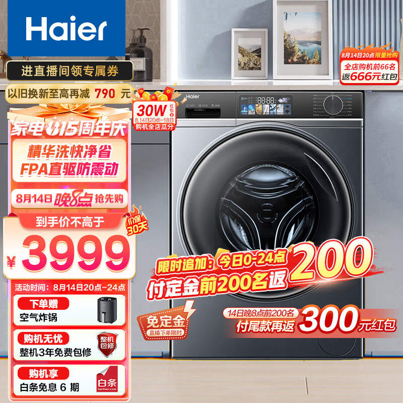 Haier 海尔 EG100MATE82S 滚筒洗衣机 10公斤 2933元（需用券）