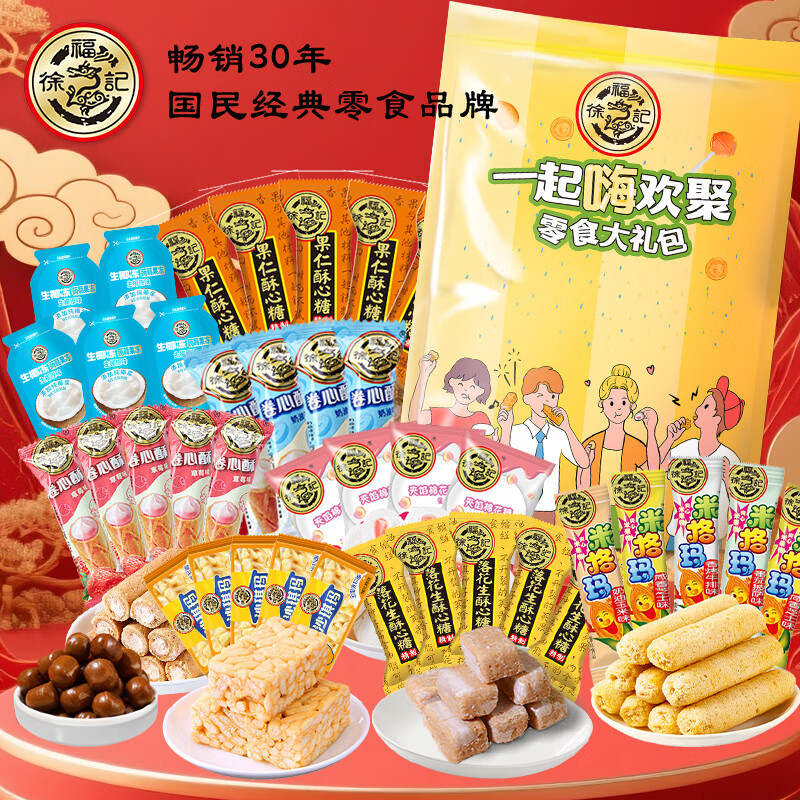 徐福记 零食大礼包9款100 27.9元（需用券）