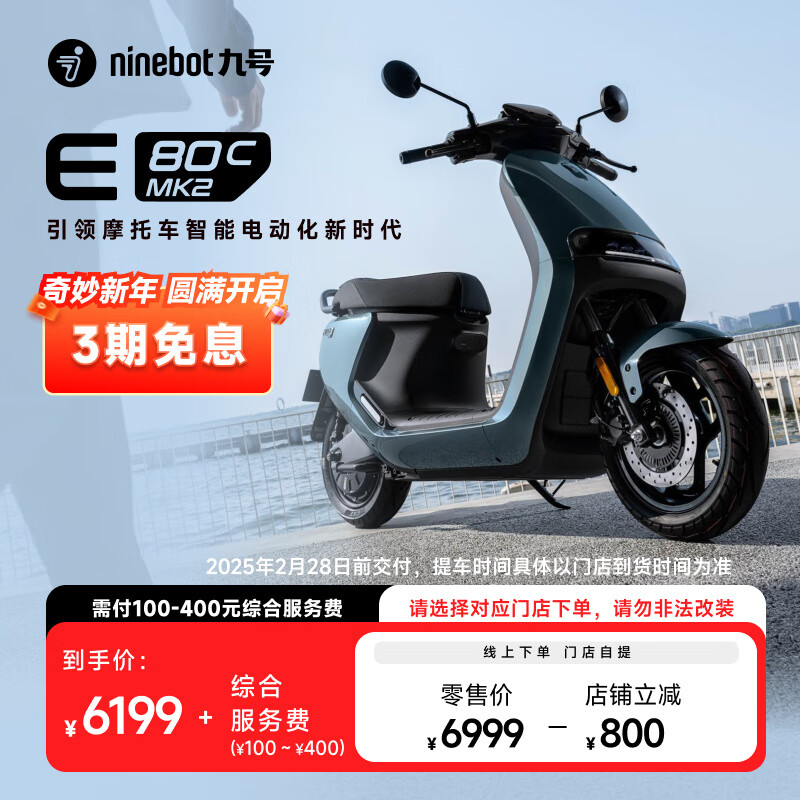 九号 E80c MK2 长续航智能电动摩托车 JH1800DT-3 6299元门店自提