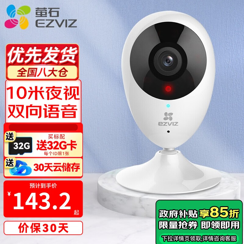 EZVIZ 萤石 摄像头C2C BC2无线家用监控器1080PWifi语音对讲手机远程 150.3元（需