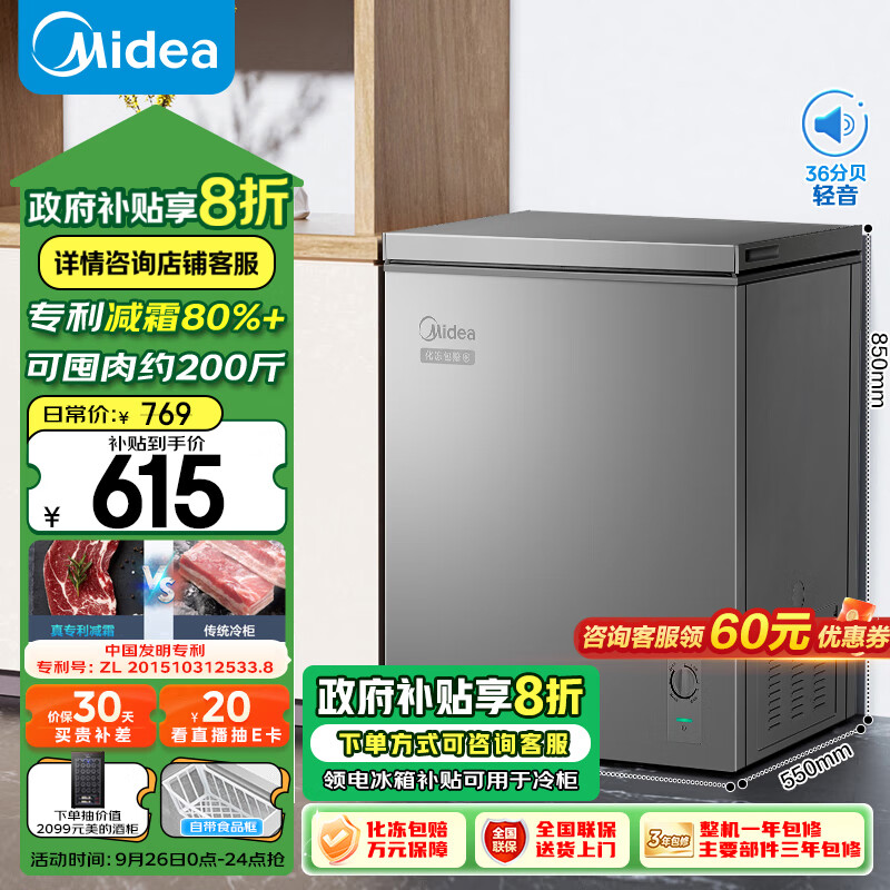 Midea 美的 BD/BC-143KMF 冷柜 143L ￥535.2