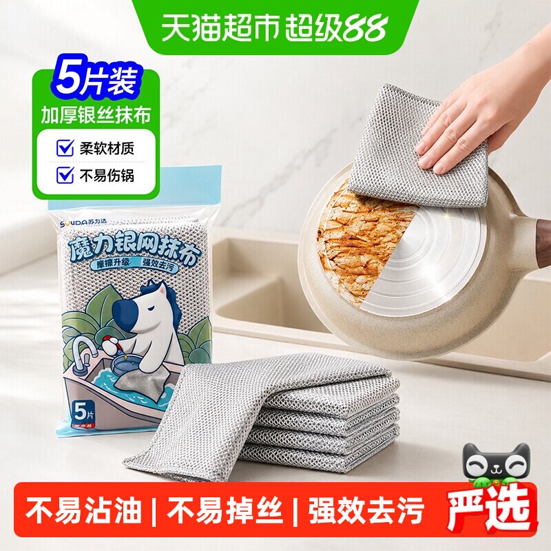 苏力达 钢丝洗碗布厨房专用抹布不沾油刷锅金属丝清洁布钢丝抹布 5.9元