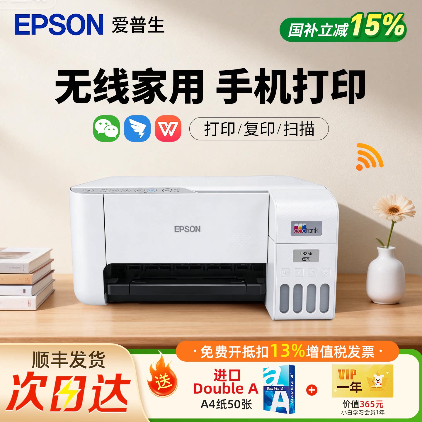 天之 L3256/L3558/L3356/L3358彩色打印机小型家用手机远程支持无线WiFi微信打印复