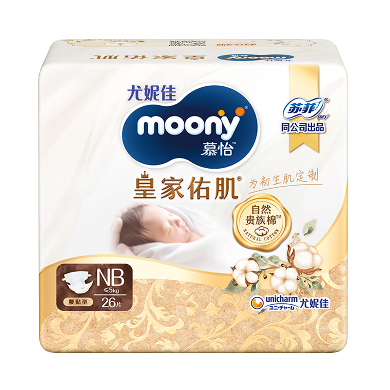 moony/尤妮佳 皇家佑肌 NB码 纸尿裤 26片 36.55元
