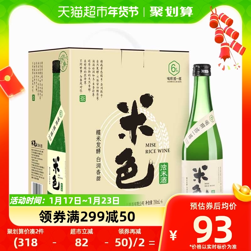 米色 江记酒庄 米色 江记酒庄 米色 原味 6度 350ml 单瓶装 88.35元（需买2件，