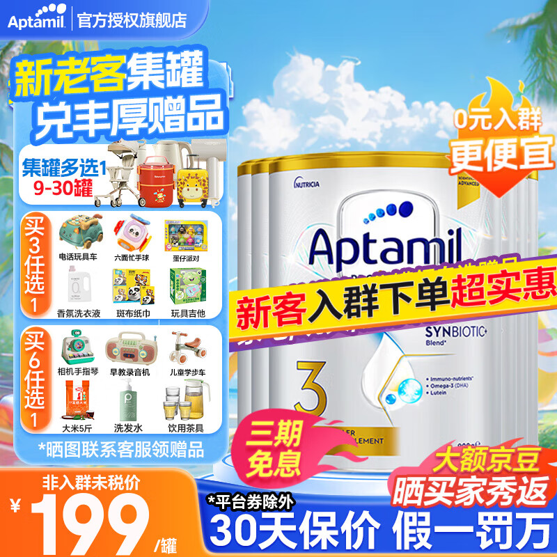 Aptamil 爱他美 澳洲白金版 婴幼儿奶粉 3段 6罐*900g 1267元（需用券）