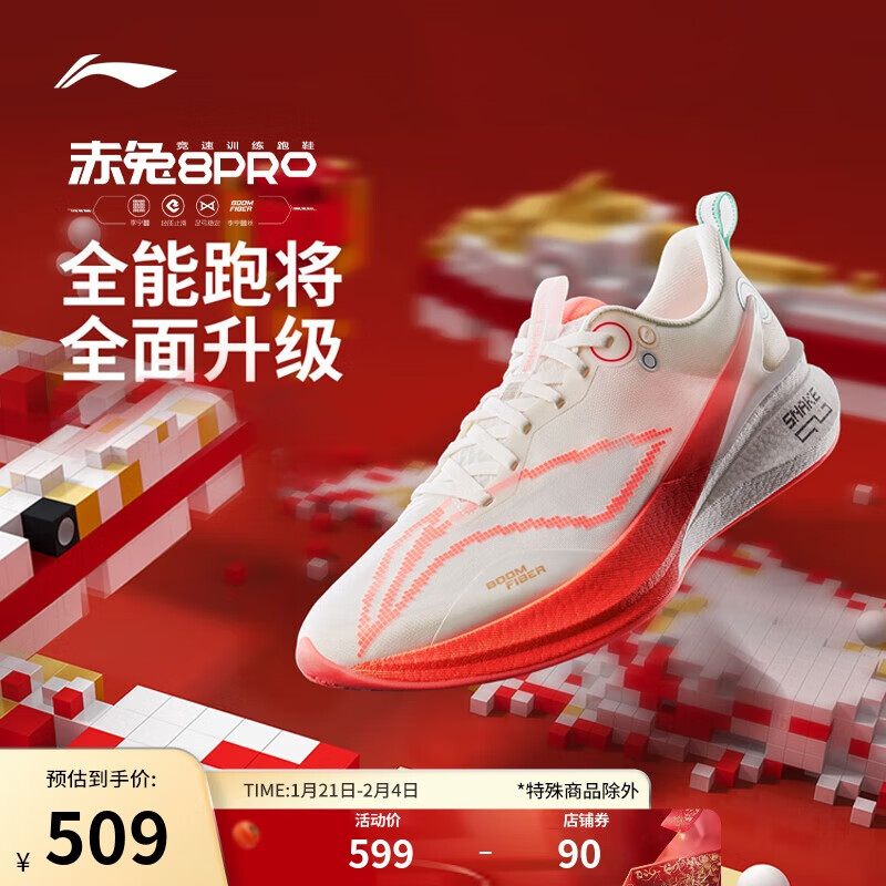 李宁 LI-NING 赤兔8PRO跑步鞋女鞋新款回弹体测马拉松竞速训练跑鞋ARPV006 509元