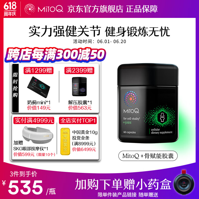 Mitoq 骨赋能胶囊60粒 534元