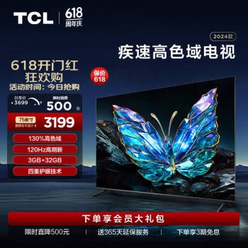 TCL 75V8E Pro 液晶电视 75英寸 4K ￥3189