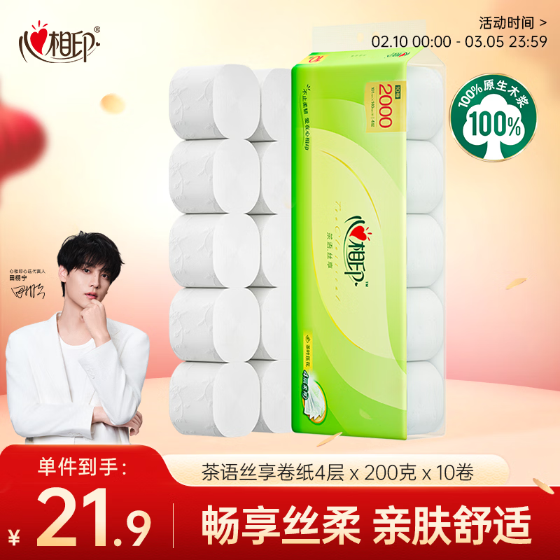 心相印 茶语 无芯卷纸 200克10卷 20.7元
