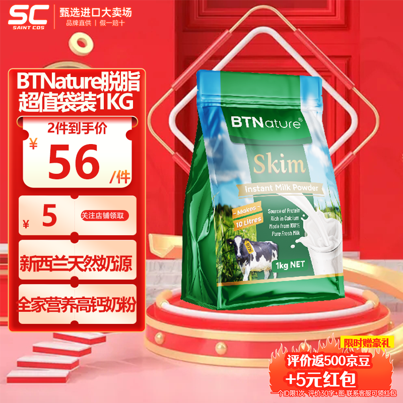 BTNature 新西兰贝特恩奶粉1kg 46.5元（需买2件，需用券）