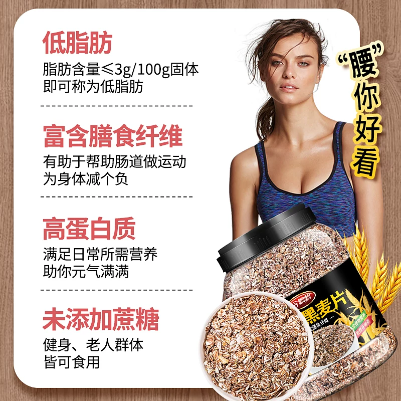 谷飘飘 黑麦片 高纤低脂无糖精 冲调饮品 12.3元 - 86线报