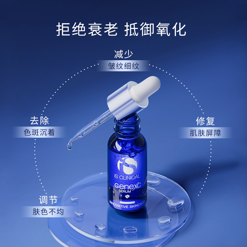 IS Clinical 基因精华抗氧抗老20%原型VC修复淡纹科丽寇 1217元