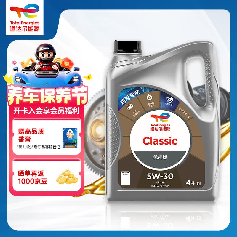 道达尔能源 道达尔机油全合成机油5W-30 API SP级 GF-6A 4L CLASSIC 优能 187.2元（需
