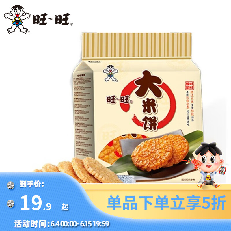 Want Want 旺旺 仙贝雪饼单包 经典办公出游休闲膨化零食品饼干点心小吃 大米