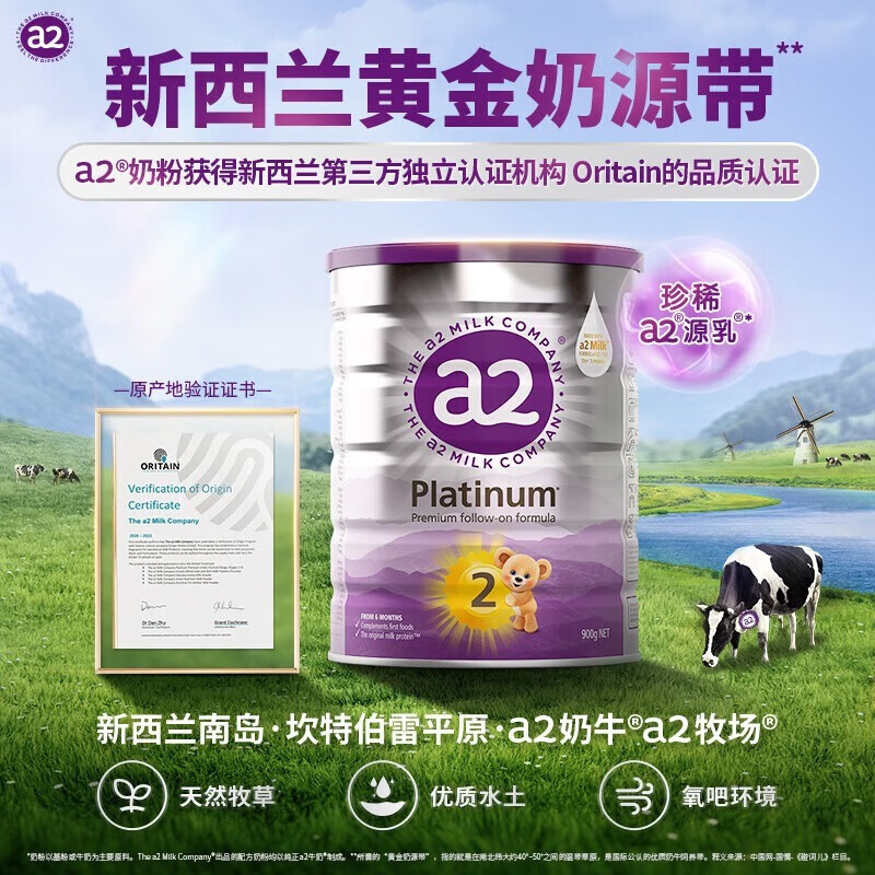 a2 艾尔 紫白金2段奶粉二段900g*6罐新西兰原箱进口A2蛋白质效期新鲜 1230元