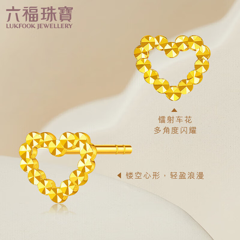 LUKFOOK JEWELLERY 六福珠宝 足金镂空爱心黄金耳钉 690.43元包邮