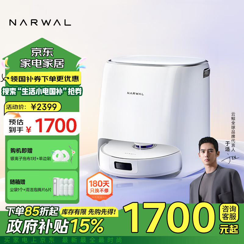 NARWAL 云鲸 智能扫地机器人 J4 Lite 扫拖洗烘一体 水箱版 ￥1692.34