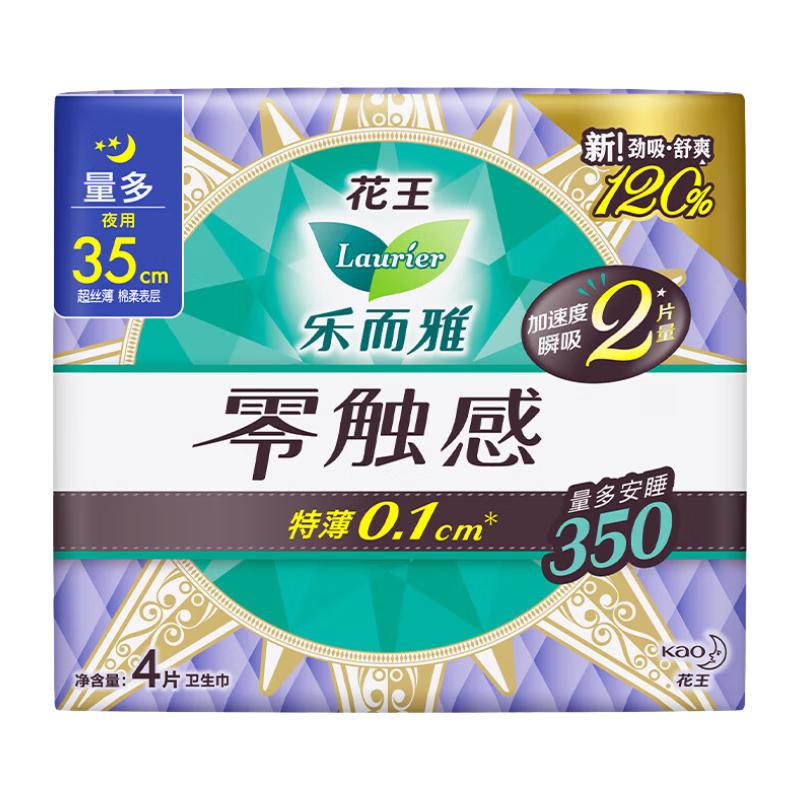 乐而雅 零触感 超丝薄 卫生巾 任选6件 5.97元