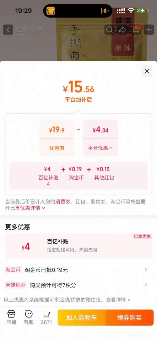 靖江肉脯 500g 原味 散装特产 15.71元+0.2元淘金币 - 86线报