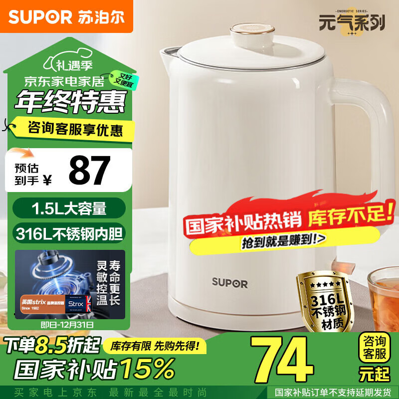 SUPOR 苏泊尔 SW-15T108A 316不锈钢烧水壶 1.5L ￥73.65